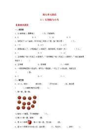 小学数学北师大版二年级上册寻找身体上的数学“秘密”当堂检测题