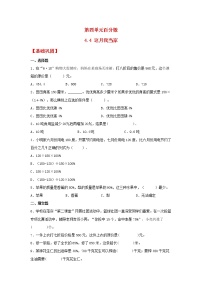 小学数学北师大版六年级上册4 这月我当家练习题