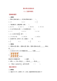 北师大版1 生活中的比综合训练题