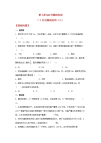 小学数学北师大版六年级上册七 百分数的应用3 百分数的应用（三）精练