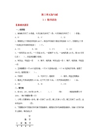 北师大版三年级上册1 捐书活动同步训练题