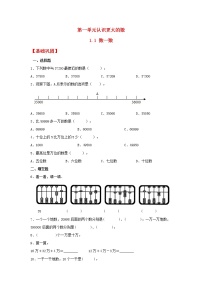 北师大版四年级上册1 数一数达标测试