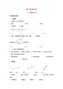 北师大版四年级上册1 线的认识课后作业题