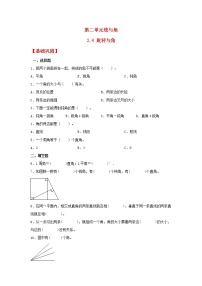 小学数学北师大版四年级上册4 旋转与角同步练习题