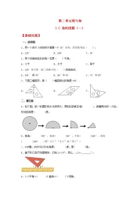 数学四年级上册5 角的度量（一）复习练习题