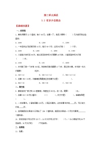 小学数学2 有多少名观众测试题