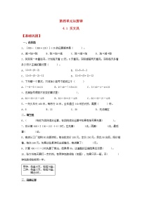 数学四年级上册1 买文具课时练习