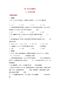 北师大版五年级上册4 人民币兑换同步练习题