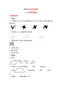 小学数学北师大版五年级上册1 比较图形的面积当堂检测题