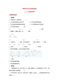 小学数学北师大版五年级上册四  多边形的面积2 认识底和高达标测试