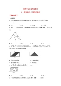 2021学年4 探索活动：三角形的面积习题