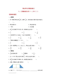 北师大版五年级上册1 分数的再认识(一)当堂达标检测题