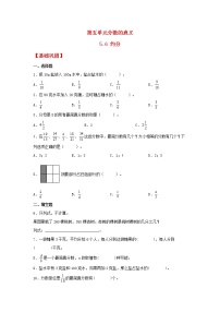 数学五年级上册7 约分达标测试