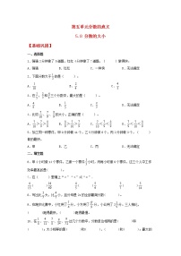 小学北师大版五 分数的意义9 分数的大小精练