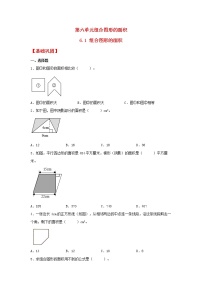 北师大版五年级上册六 组合图形的面积1 组合图形的面积课堂检测