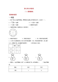 2021学年2 摸球游戏课后测评