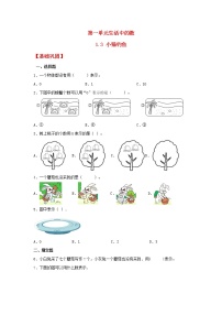 数学一年级上册小猫钓鱼当堂检测题