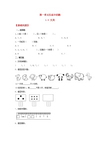 北师大版一年级上册文具当堂达标检测题