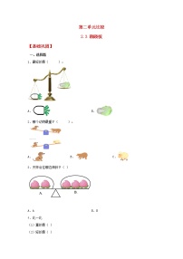 小学数学北师大版一年级上册二 比较跷跷板课时作业