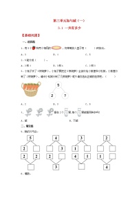 小学数学北师大版一年级上册一共有多少达标测试