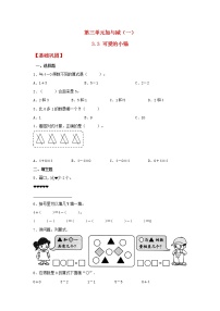 小学可爱的小猫同步练习题