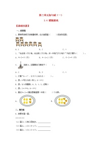 北师大版一年级上册猜数游戏同步达标检测题