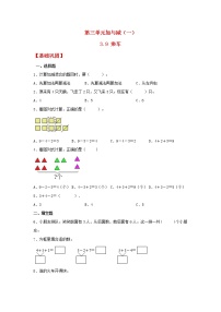 小学数学北师大版一年级上册乘车巩固练习