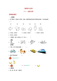 数学北师大版一起来分类练习