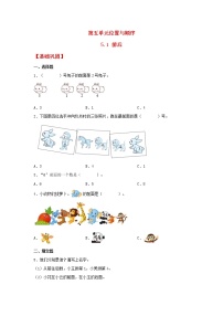 小学数学北师大版一年级上册前后课时练习