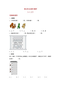 数学北师大版五 位置与顺序上下练习