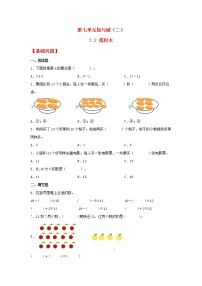 2021学年七 加与减（二）搭积木课时训练