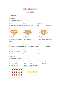 2021学年七 加与减（二）搭积木课时训练