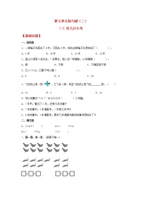 北师大版一年级上册七 加与减（二）有几只小鸟一课一练