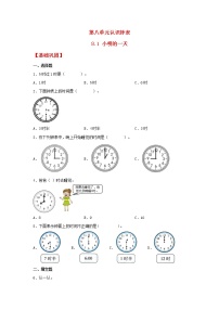 数学小明的一天当堂检测题