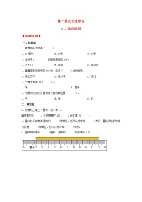 人教版二年级上册1 长度单位课后作业题