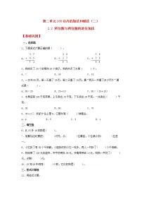 数学二年级上册2 100以内的加法和减法(二)加法进位加课后作业题