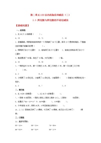 数学二年级上册不退位减同步训练题