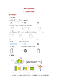 2021学年5 观察物体（一）课后作业题