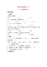 数学人教版7的乘法口诀随堂练习题