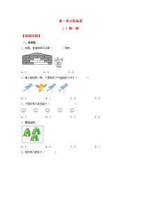 小学数学人教版一年级上册数一数巩固练习