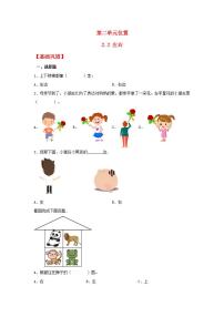 小学数学人教版一年级上册2 位置左、右练习题