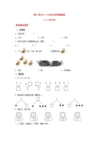 小学数学人教版一年级上册3 1～5的认识和加减法分与合同步练习题