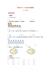 小学数学人教版一年级上册5 6～10的认识和加减法6和7复习练习题