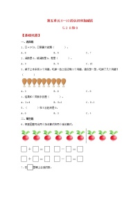 小学数学人教版一年级上册8和9练习