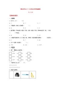 小学数学人教版一年级上册10当堂检测题