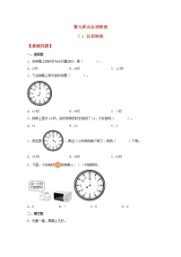 人教版一年级上册7 认识钟表复习练习题