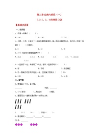 小学数学三 表内乘法（一）同步训练题