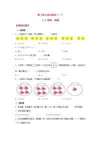 小学数学苏教版二年级上册三 表内乘法（一）课堂检测