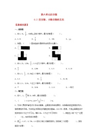 苏教版六年级上册六 百分数一课一练