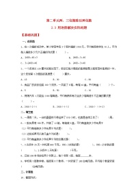 数学四年级上册二 两、三位数除以两位数当堂检测题